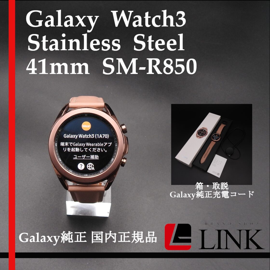 美品 Galaxy Watch3 41mm SM-R850 スマートウォッチ | Pay ID 