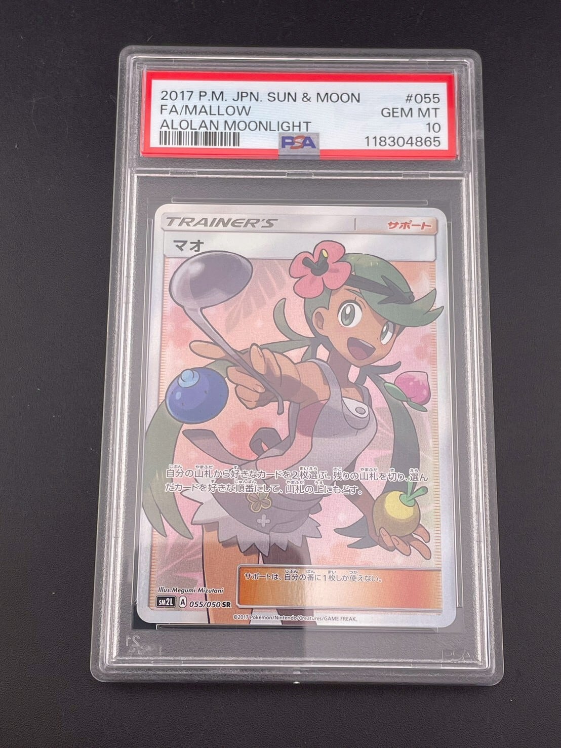 psa10 マオ SR SM2L アローラの月光 055/050 鑑定品】PSA10 マオ SM2L A 055/050 SR 拡張パック アローラの