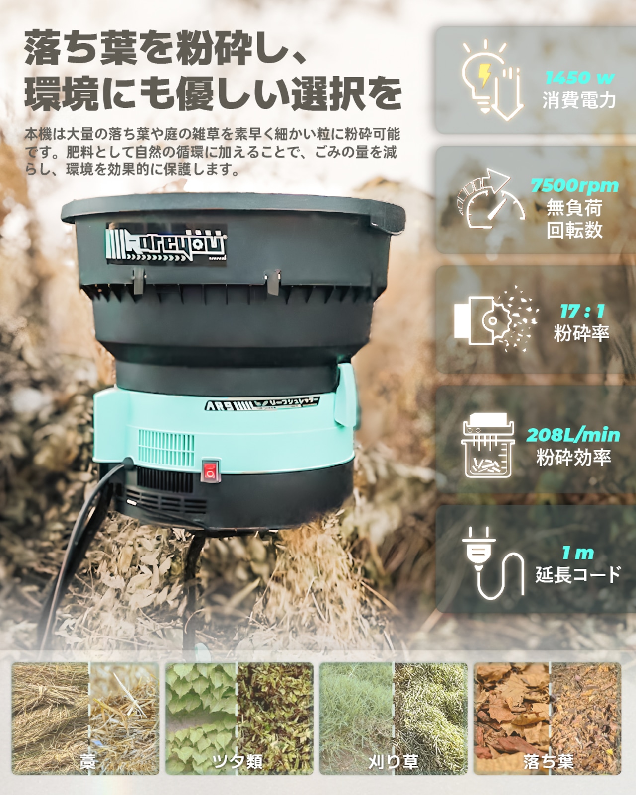 kareyou リーフシュレッダー 葉っぱ粉砕機 小型ガーデンシュレッダー 園芸用電動粉砕機 100V 1m電源コード付き 庭掃除 稲わら 落ち葉 草 新聞紙 広告紙粉砕可能 4段粉砕サイズ調整 タイヤ付き 移動簡単 本体の高さ3段調整可能 組立必要 AR9