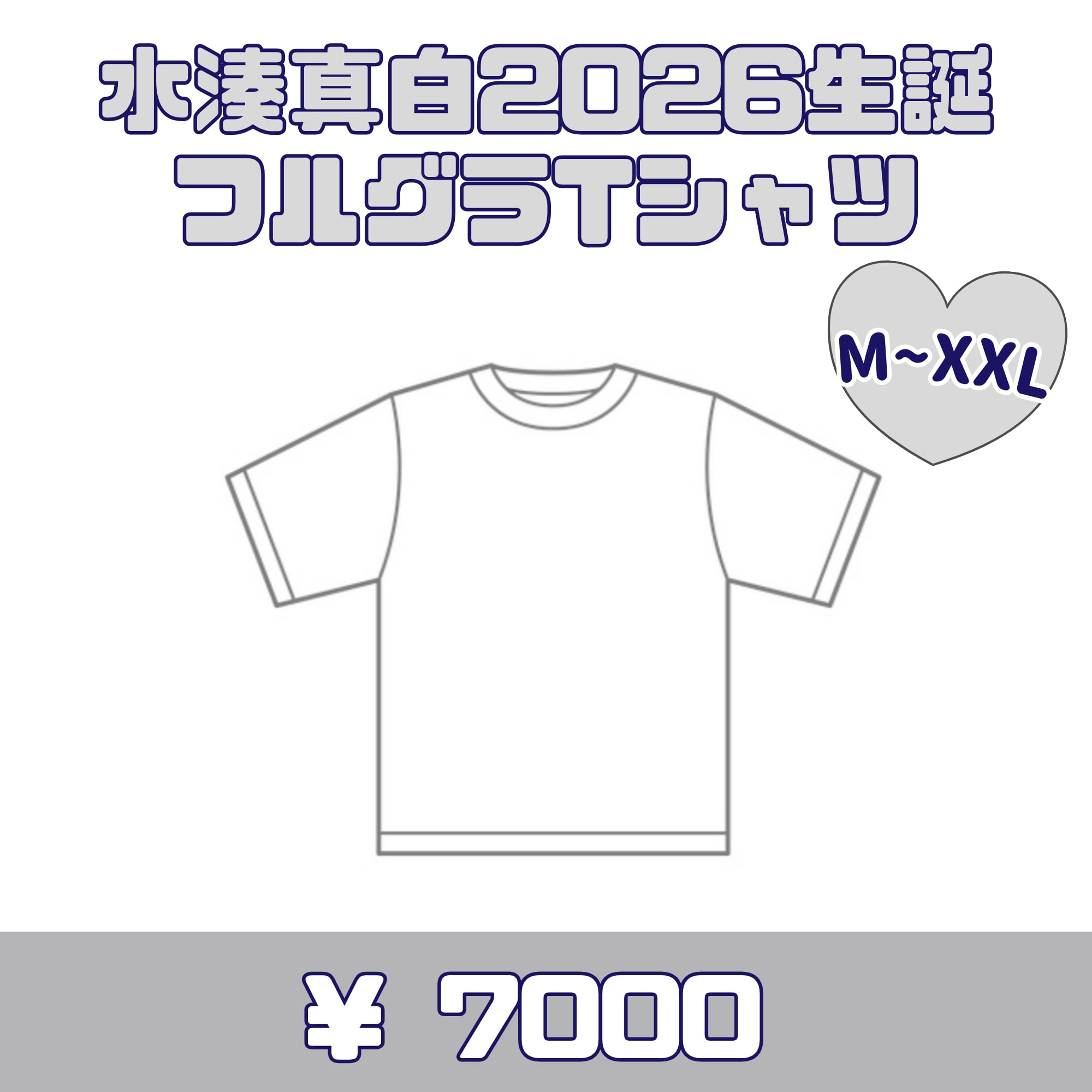 【現場受取】Loulouchouchou 水湊真白・2026生誕フルグラTシャツ