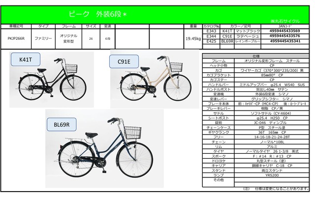 丸石 ピーク26インチ6段変速オートライト PKJP266R | サイクルワークス