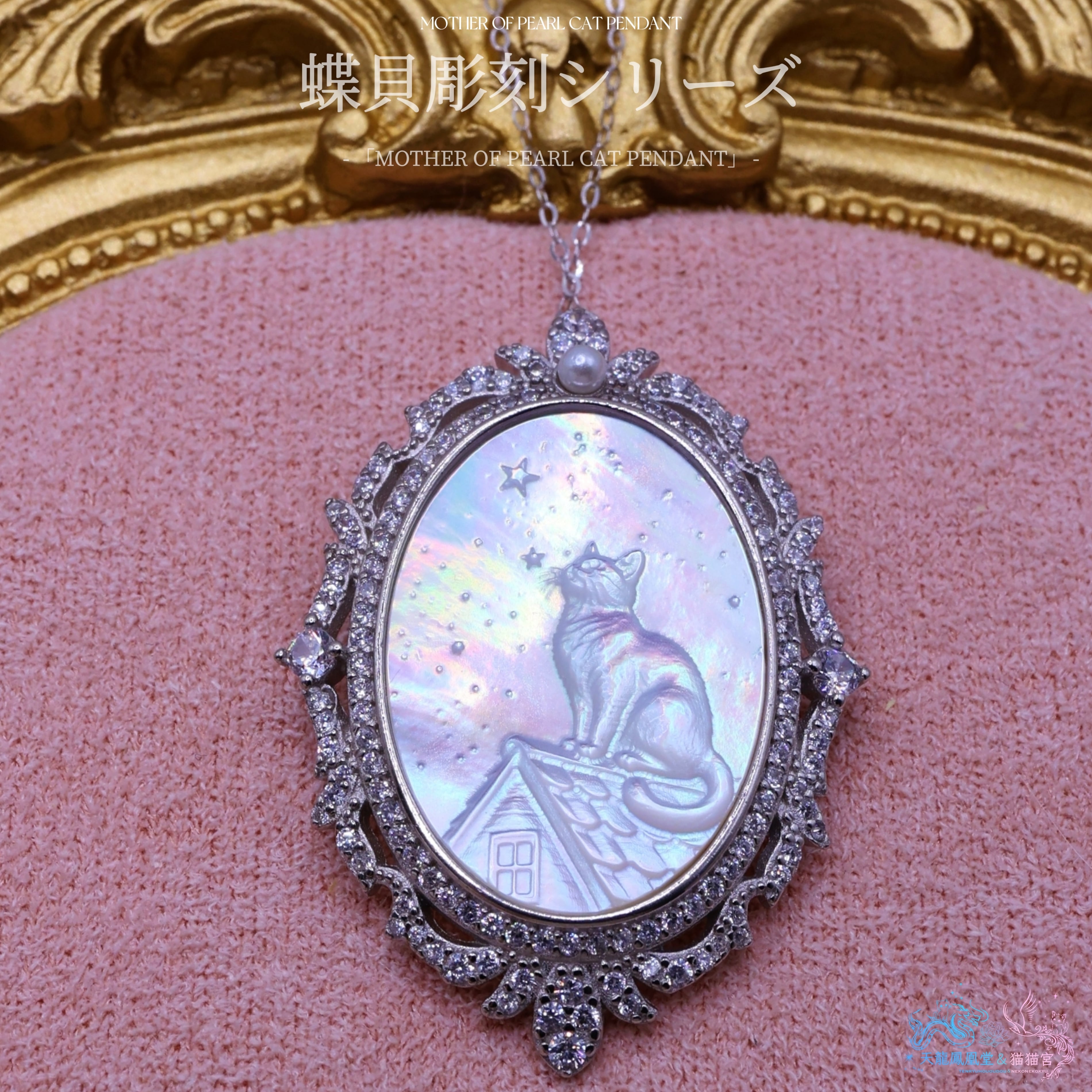 ALL ITEM | 天龍鳳凰堂＆猫猫宮