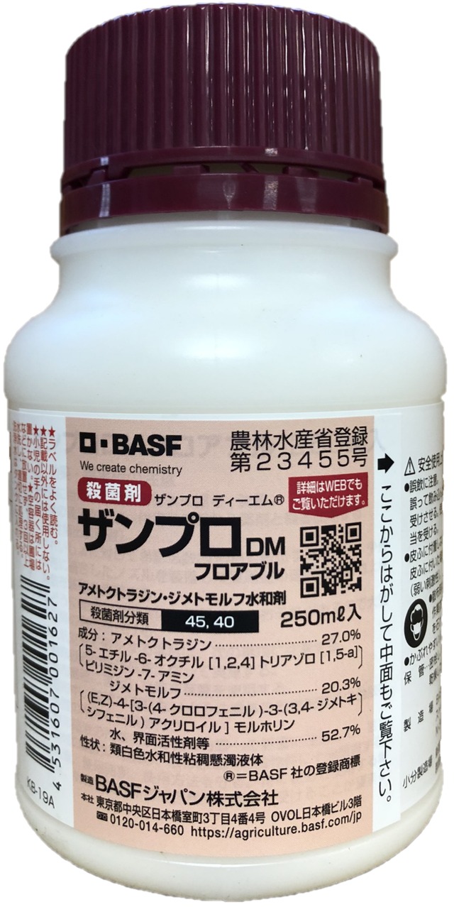 ザンプロdmフロアブル 250ml 000円以上ご購入で送料無料の安心価格 農薬通販オンライン 農薬通販オンライン 安心価格の農薬 肥料等の専門ショップ