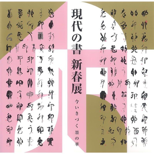 中国甘粛新出土簡牘選 | まいにち書房