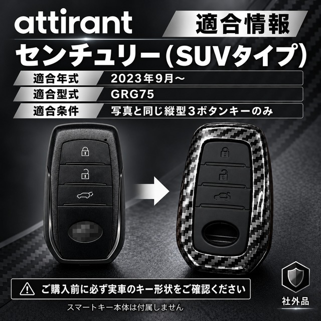 センチュリー SUV対応 スマートキーケース 3ボタン カーボン調 ABS シリコン 二重構造 社外品