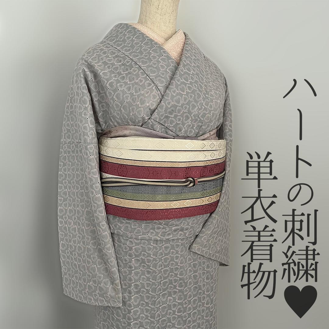 着物 単衣 刺繍 グレーにピンクのハート きもの コットンレース 木綿 灰