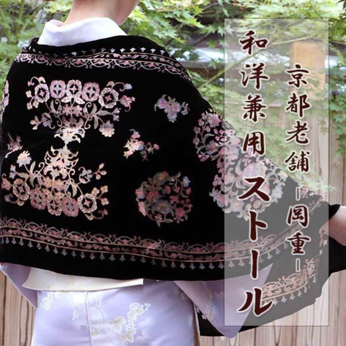 岡重 ストール ショール 更紗 華紋 ベルベットシルク 大判 レディース  