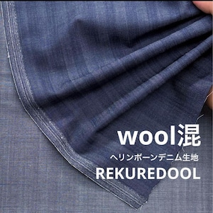 ★TC101◆3m◆ウール100%ヘリンボーンデニム生地◆インディゴ