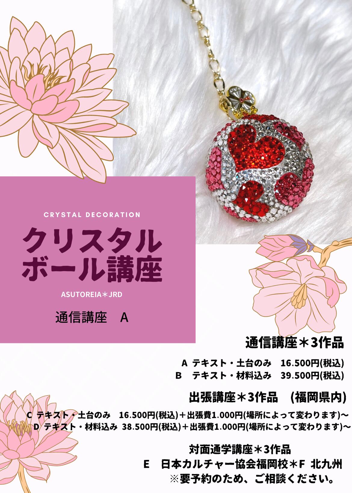 Crystal Glue Decorative Artist 1級講座 準1級 【公式通販】