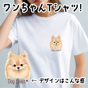 【 ポメラニアン 水彩画風 毛色6色 】 Tシャツ おしゃれ かわいい 犬 ペット うちの子 プレゼント ギフト
