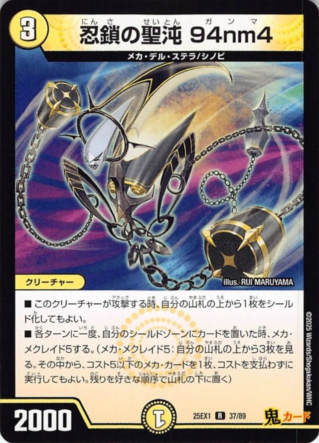 忍鎖の聖沌 94nm425EX1/37/R  状態:A 3マナ 光文明 シングルカード デュエマ