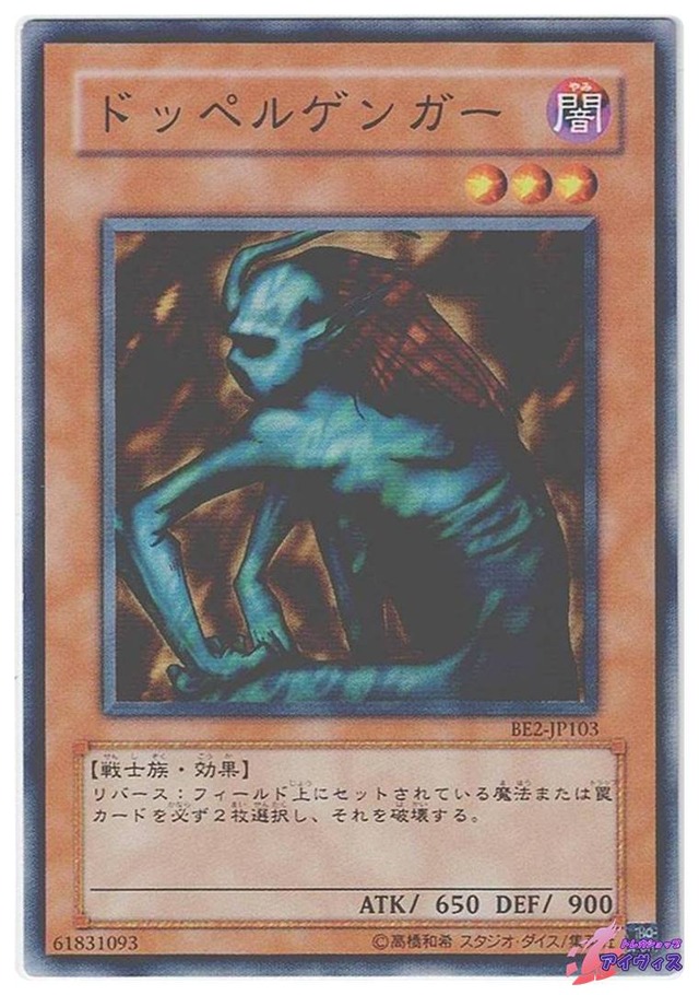 ドッペルゲンガー　[ノーマル] [ランクB] [BE2-JP103] [遊戯王]