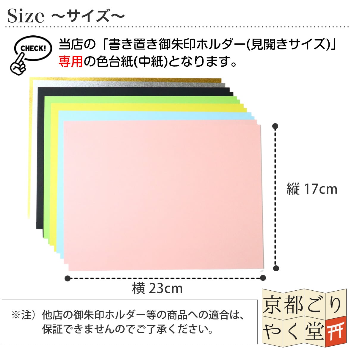 切り絵御朱印を彩る！」20ポケット見開き用 台紙 色紙 中紙 | 御朱印帳