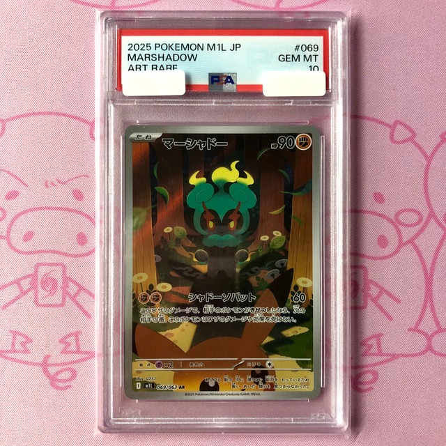 【Aランク】マーシャドー（PSA10 AR