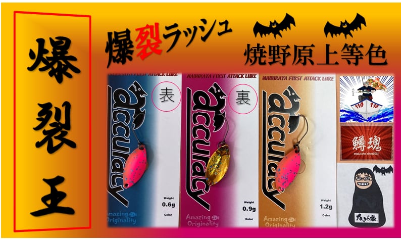 なぶら家 アキュラシー 1.2g 11枚セット】accuracy なぶら屋/エリア