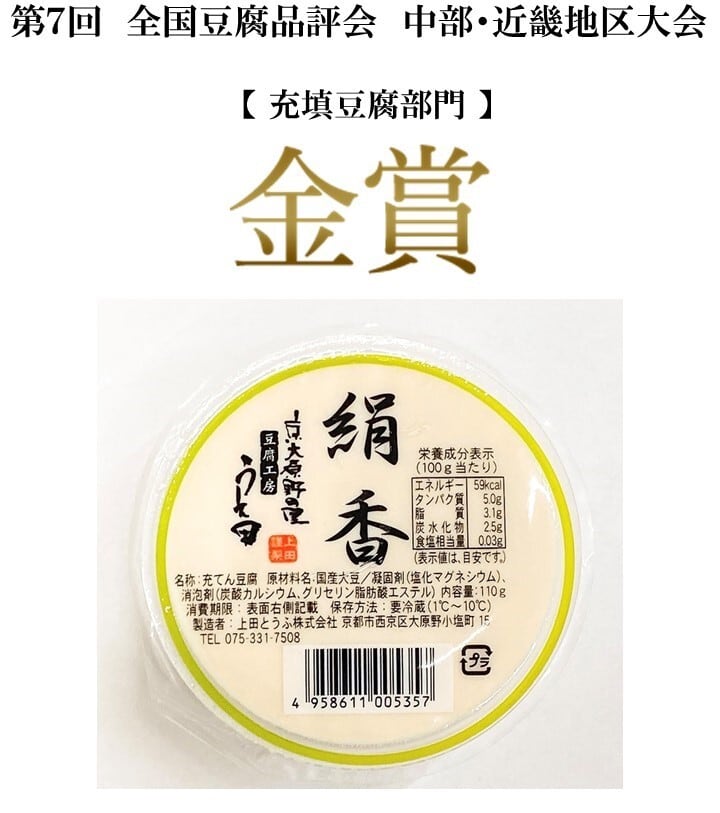 絹香 (110g) | 豆腐の取り寄せ・通販は京都 上田とうふがおすすめ