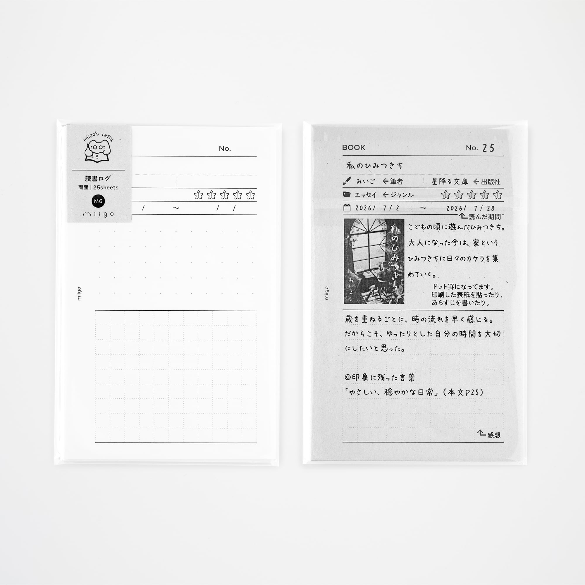 読書ログ | M6