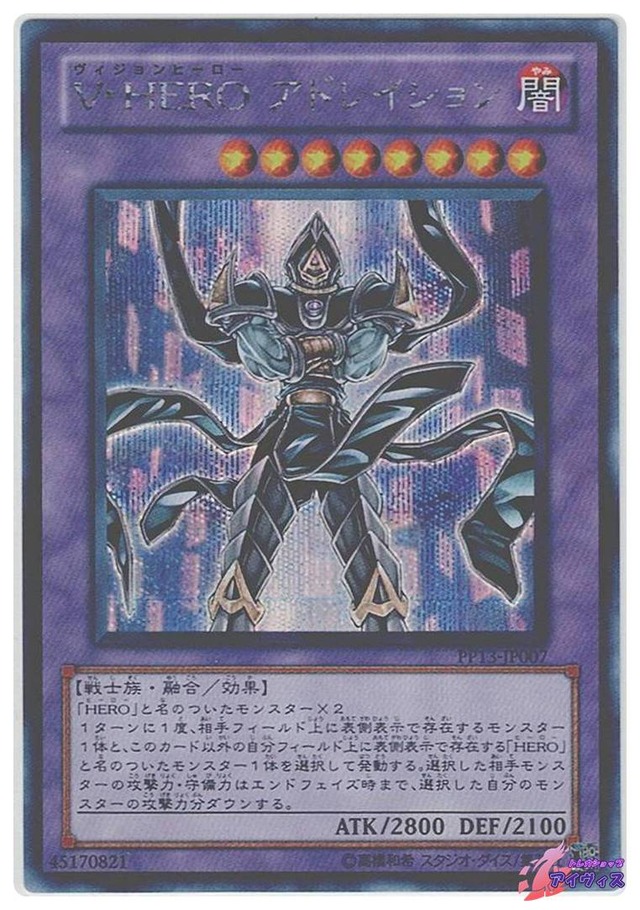 Ｖ・ＨＥＲＯ アドレイション　[シク] [ランクA] [PP13-JP007] [遊戯王]