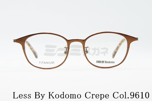 Less By Kodomo キッズ メガネフレーム Crepe Col.9610 43サイズ ウェリントン ジュニア 子供 子ども レスバイコドモ 正規品