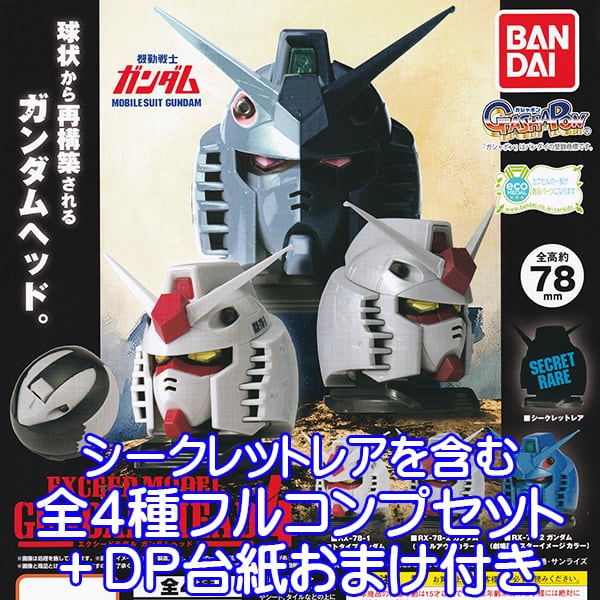 ガンダムヘッド4 RX-78-2 ガンダム （劇場版ポスターイメージ