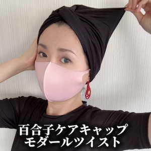 百合子ケアキャップ(モダールツイスト) 片手で被れるデザイン