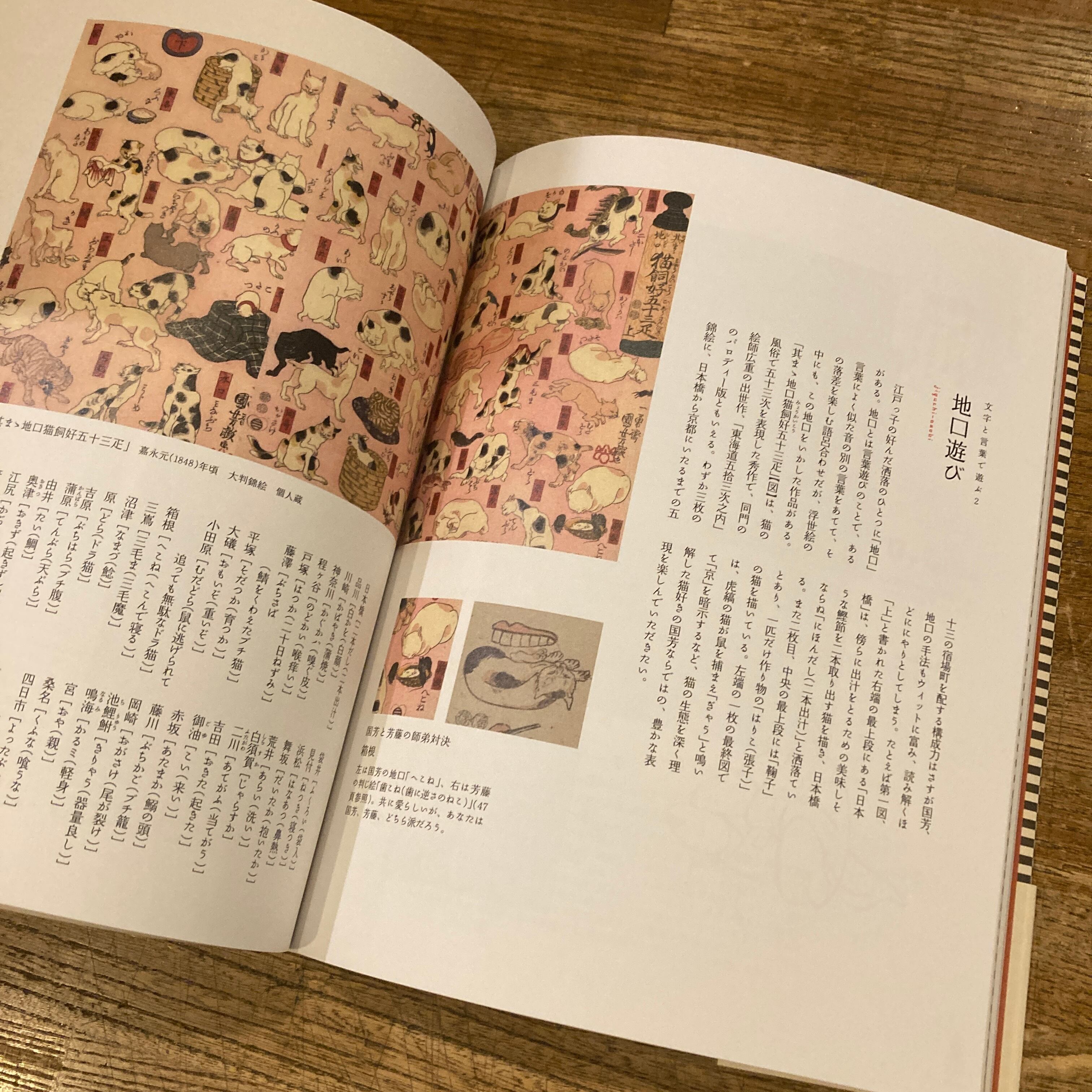 遊べる浮世絵 体験版・江戸文化入門 / 藤澤紫 | 百年