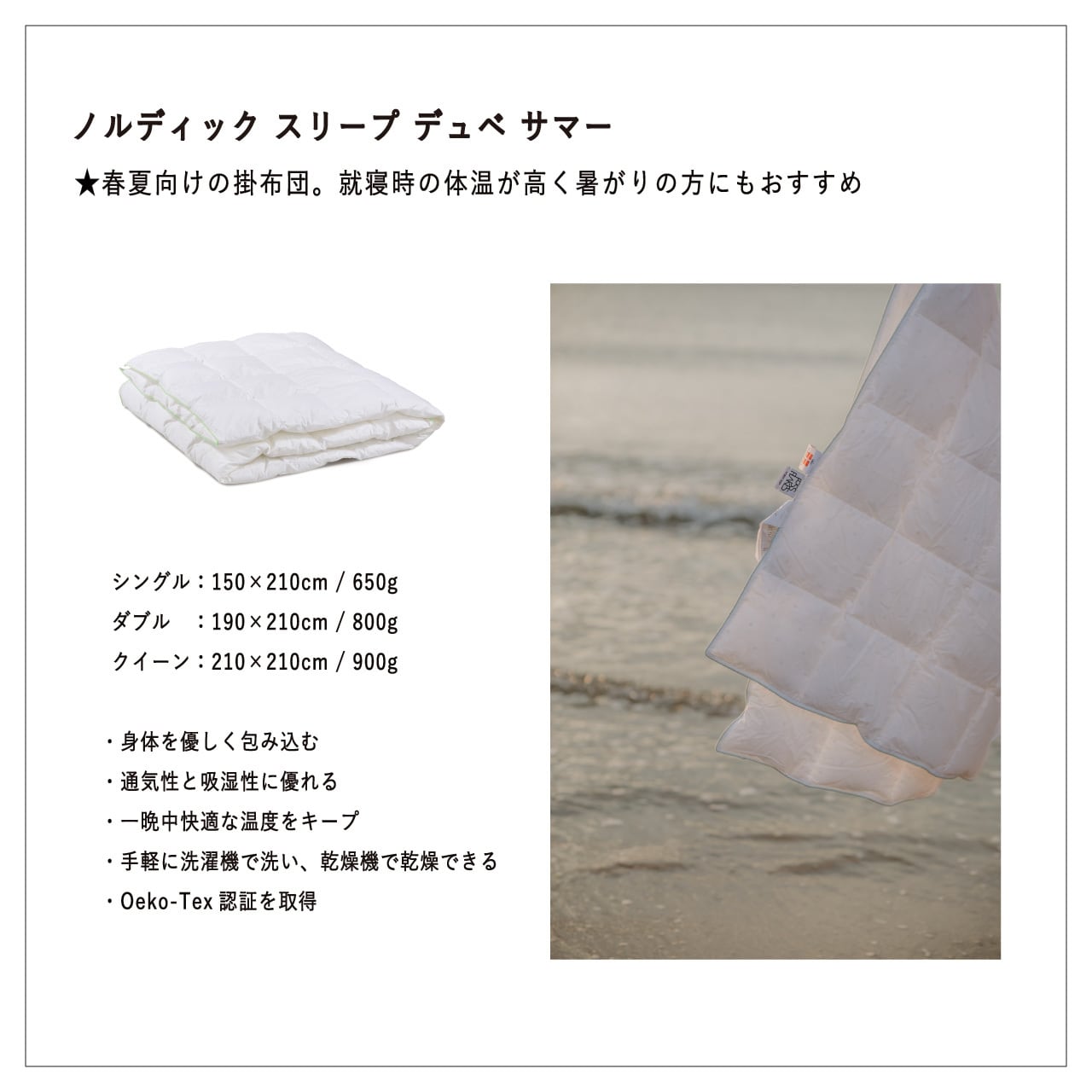 ノルディックスリープ 夏用 掛布団 クイーンサイズ [210x 210cm