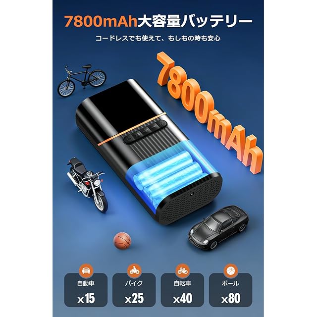 自転車 空気入れ 電動空気入れ 【2026新モデル&7800mAh大容量