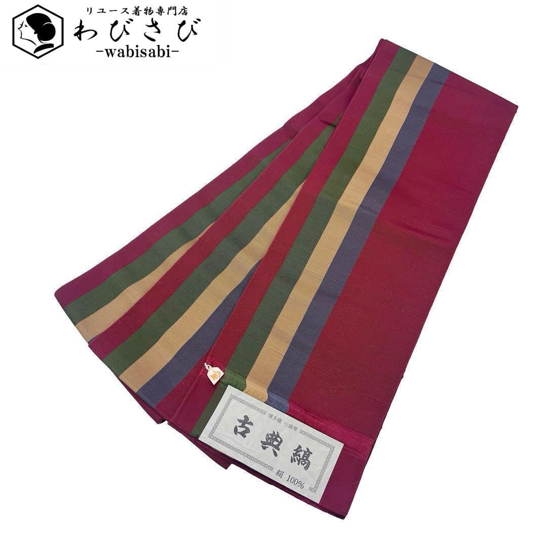 半幅帯 | リユース着物わびさび