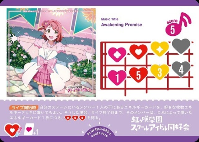 【Aランク】【ラブカ】Awakening Promise【L】PL!N-bp3-025-L