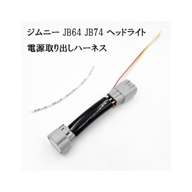 在庫セール』2907 【日本製】 ジムニー シエラ JB64 JB74 ヘッドライト