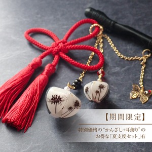 和柄鬼灯-彼岸花（黒）-の木製かんざし｜受注生産