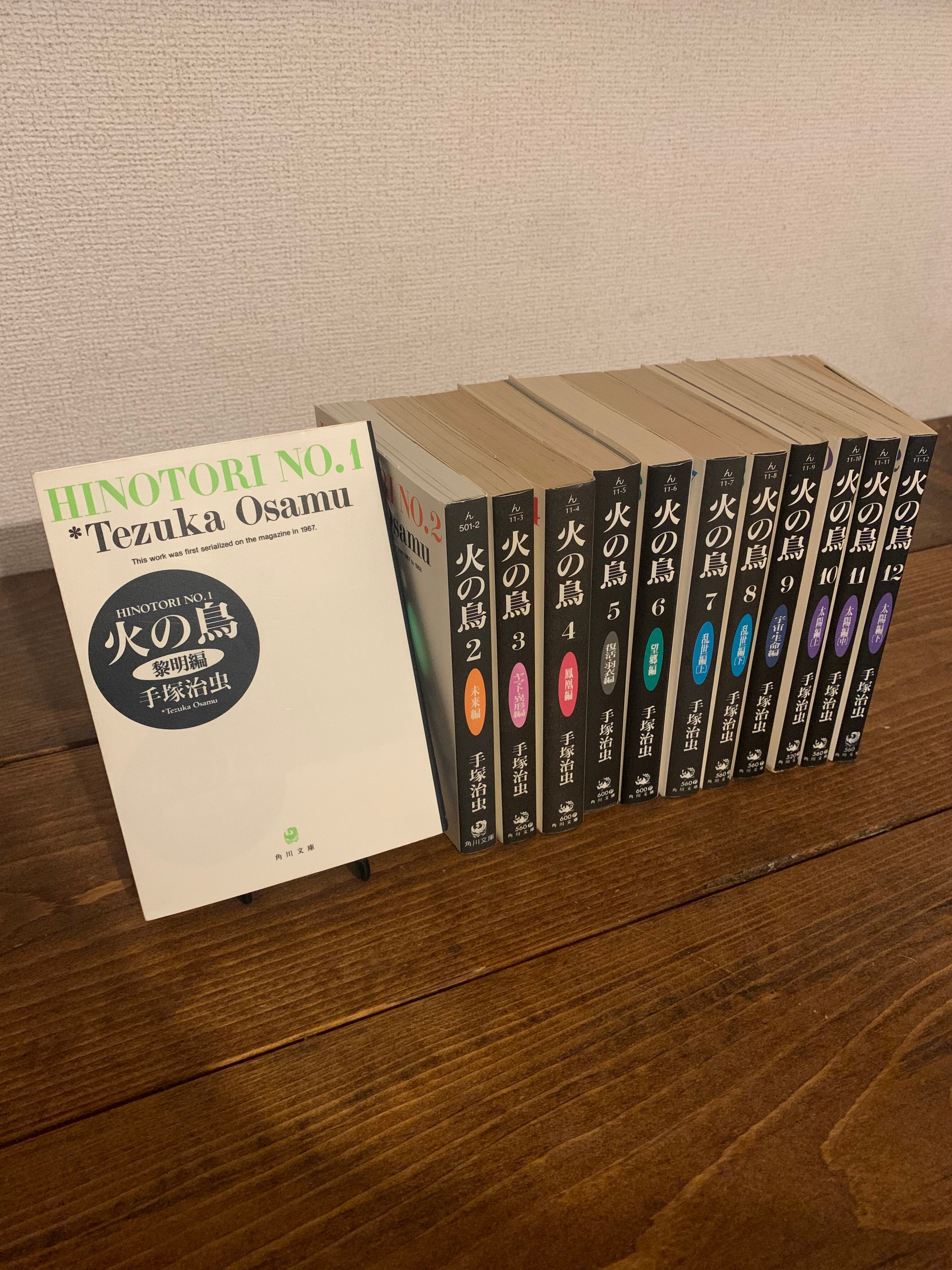 火の鳥 全巻セット | 外海書房