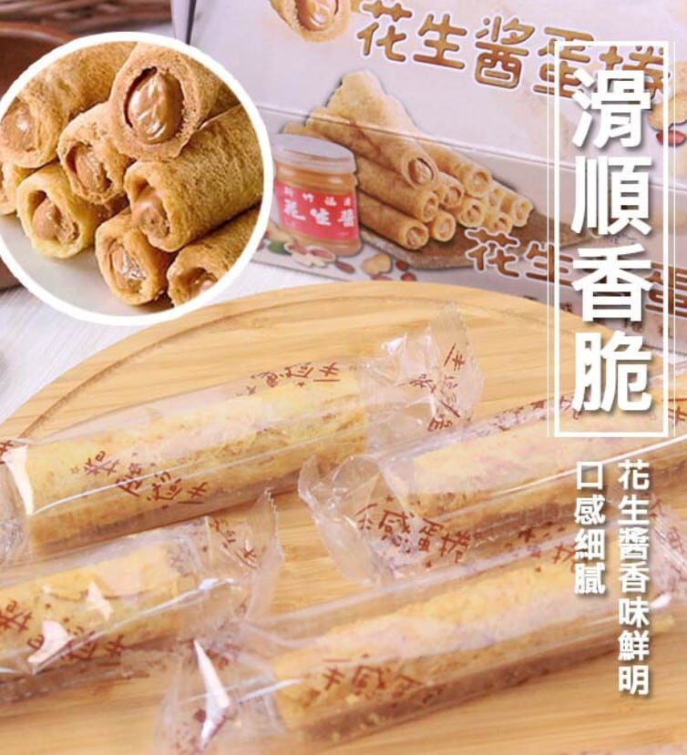 台湾 お土産 お菓子 福源 ピーナッツバター（黒ゴマバター）エッグ