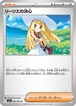 リーリエの決心（状態A）