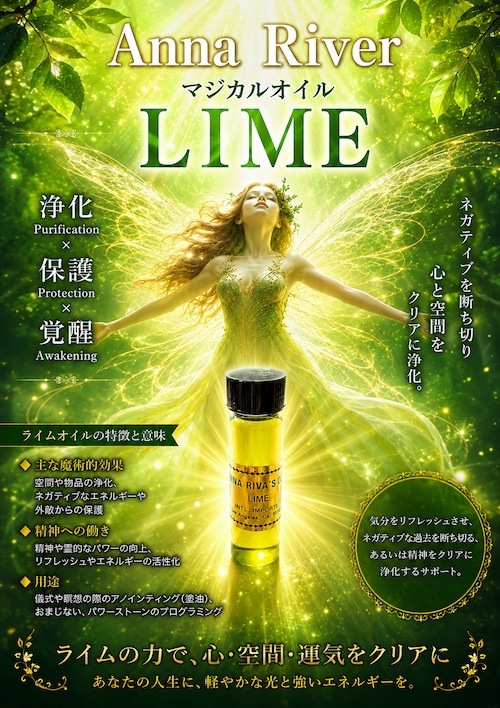Anna River マジカルオイル  LIME 画像