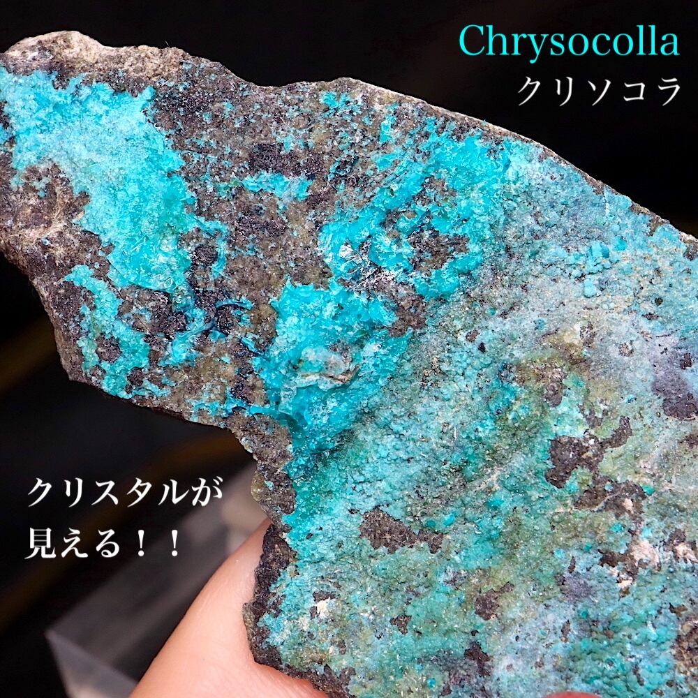 クリソコラ  珪孔雀石 37,9g CHS088 鉱物 原石 天然石 パワーストーン