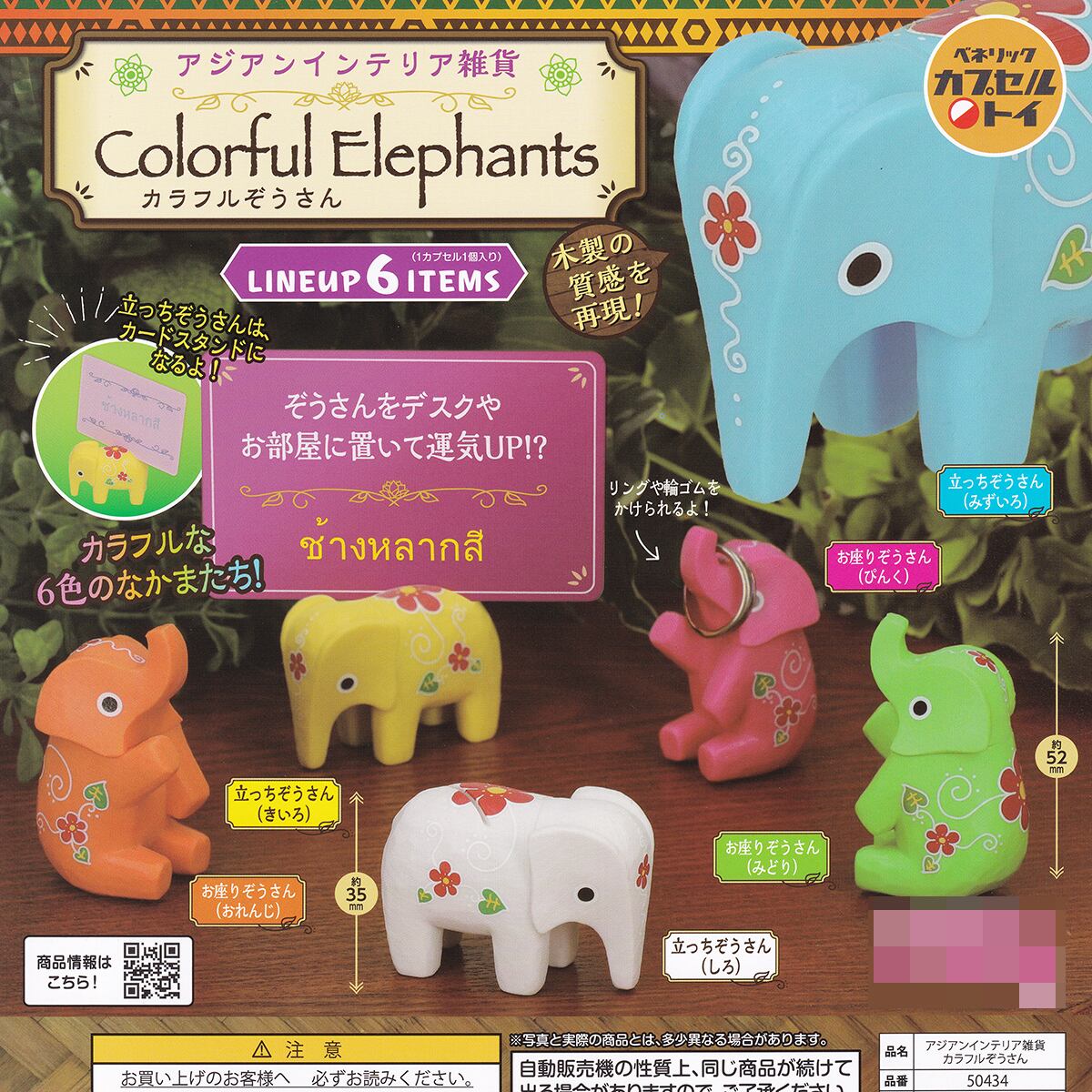 アジアンインテリア雑貨 カラフルぞうさん ベネリック 【全6種