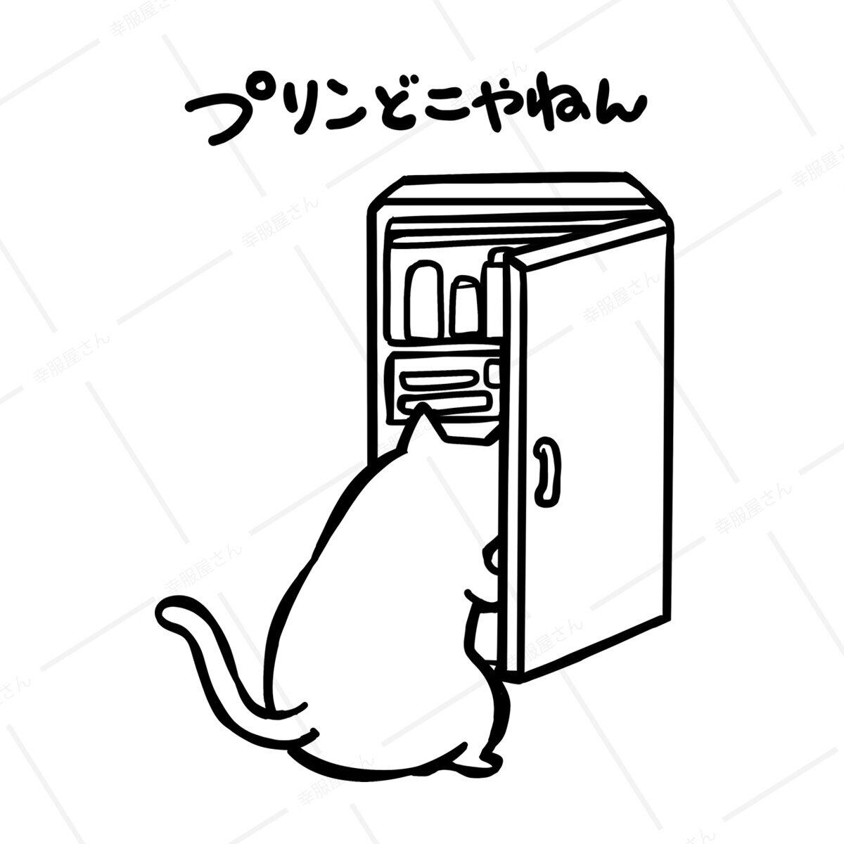 猫 プリンどこやねん ネコ Tシャツ cat67 おもしろ 手描きイラスト 猫服 ねこ柄 猫柄 手描きイラスト