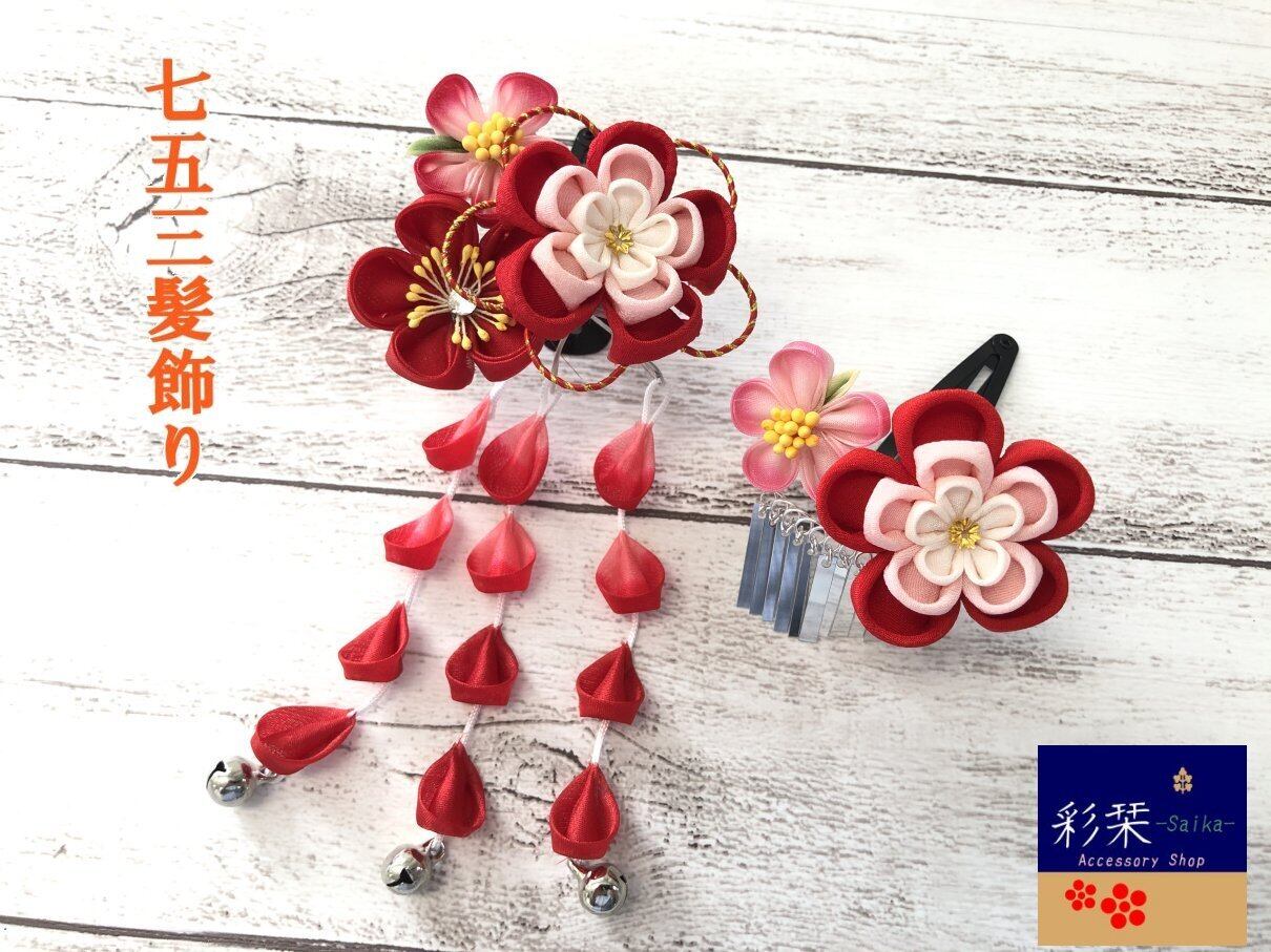 美品‼️七五三 髪飾り 勝山かんざし&かのこ・草履セット 美品‼️七五三 髪飾り 勝山かんざし&かのこ・草履セット