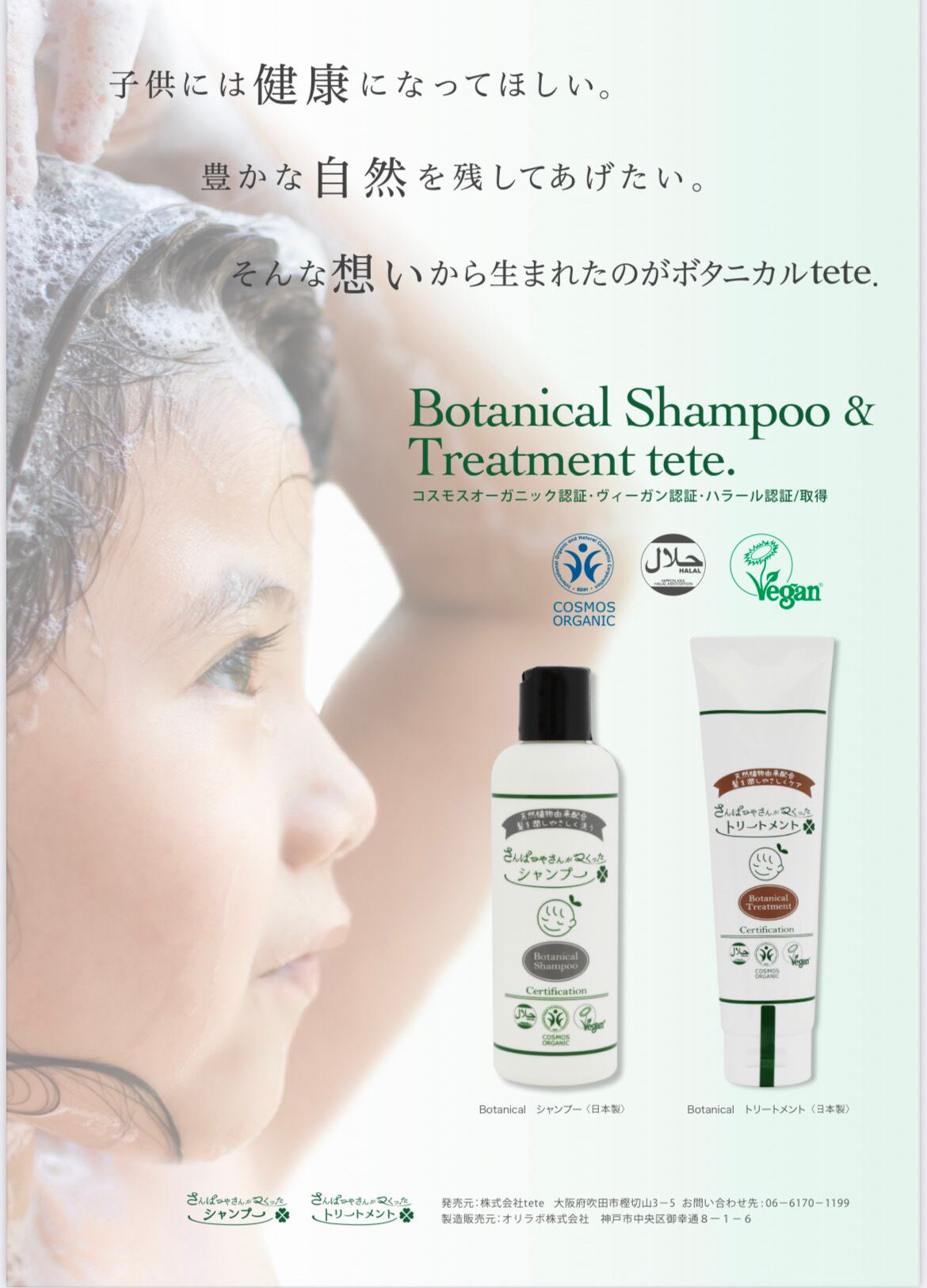 【定期便】植物由来成分で髪を潤し、頭皮を優しく洗うオーガニックシャンプー200ml