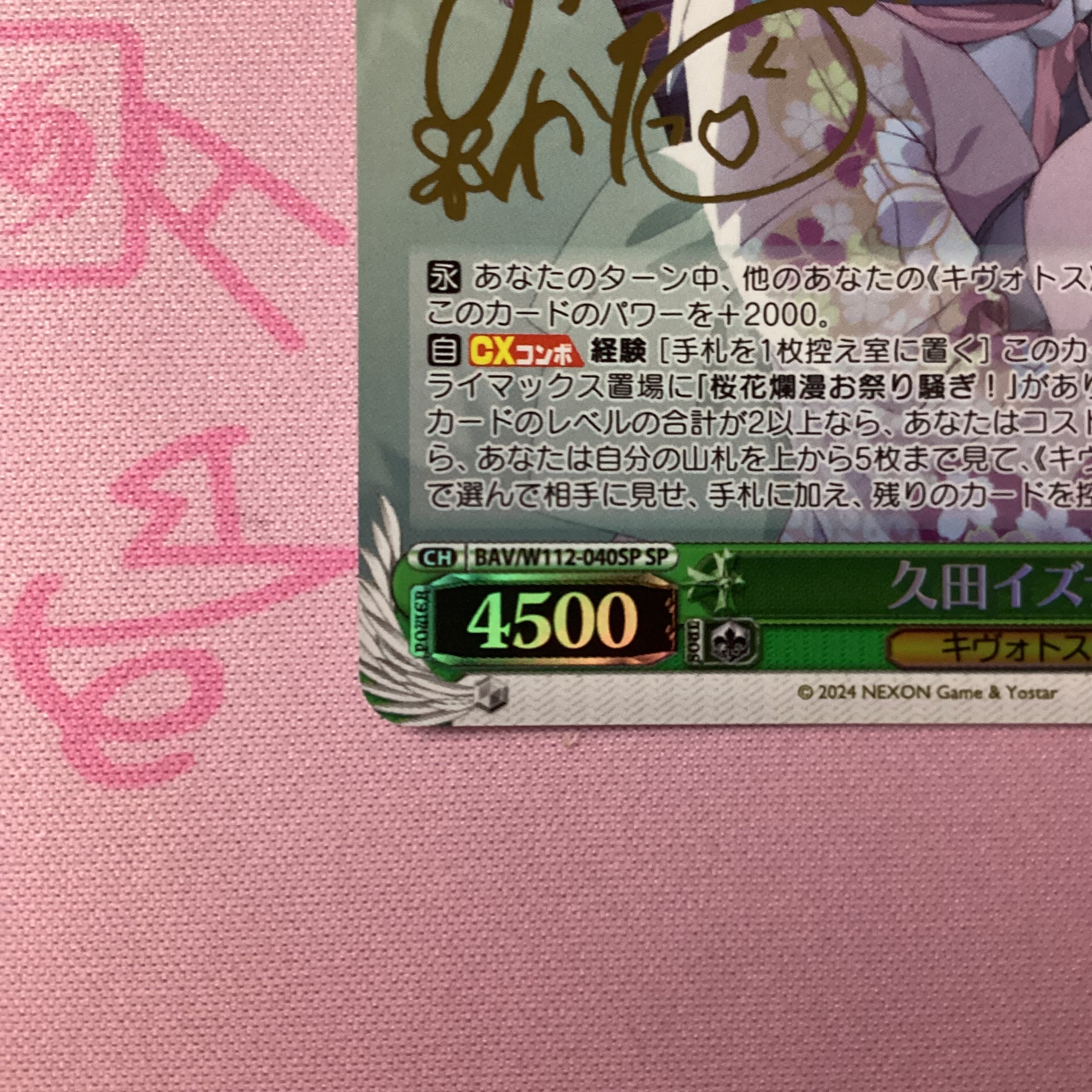 美品】久田イズナ SPサイン | カードショップ Buu star