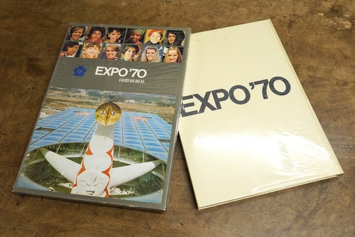 2422J EXPO’70 日本万国博覧会 上巻 B4判 ケース付き 万博 国際情報社 昭和レトロ 古本