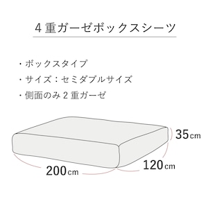 クムコ 湯洗い4重ガーゼボックスシーツ セミダブル