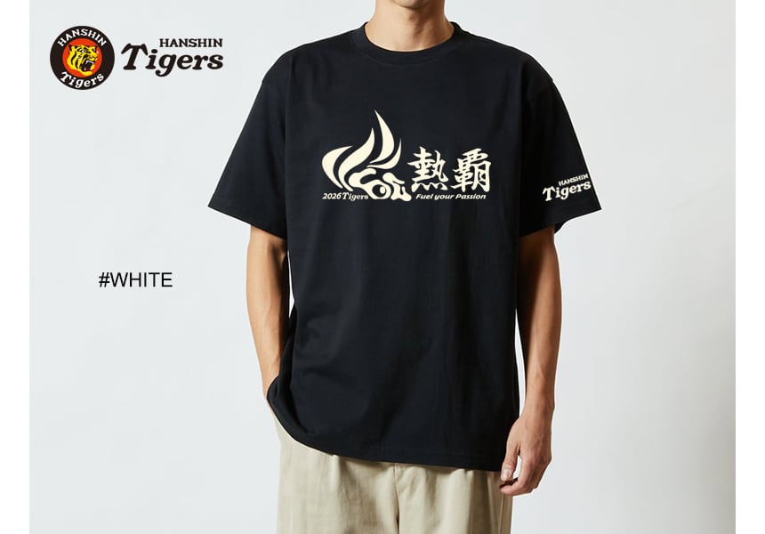 阪神タイガース 「熱覇」 2026年スローガン プリントTシャツ