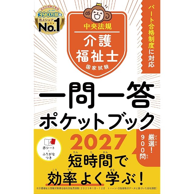 言語聴覚士国家試験必修ポイント ST基礎科目 2026 オンラインテスト付