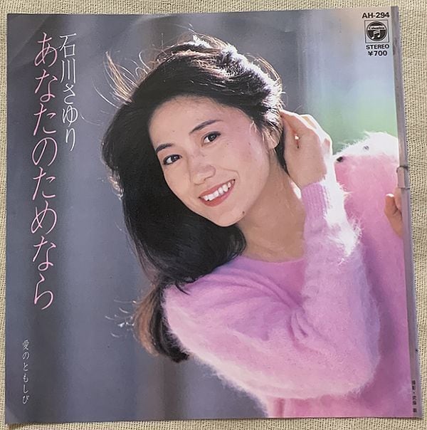 三木聖子 / まちぶせ | soul respect records