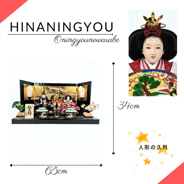 東京久月　雛人形ガラスケース入り親王飾り・間口約７０×奥行約３３×高さ約４４㎝ 東京久月 雛人形ガラスケース入り親王飾り・間口約63×奥行約30