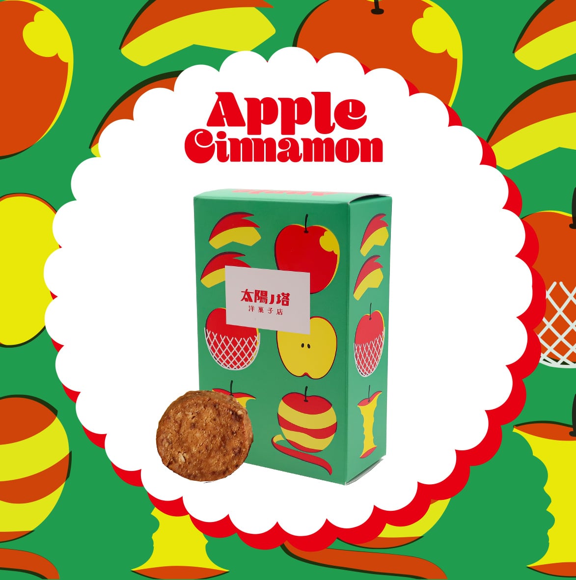【季節限定】タイヨウノクッキー『アップルシナモンクッキー』/太陽ノ塔クッキー