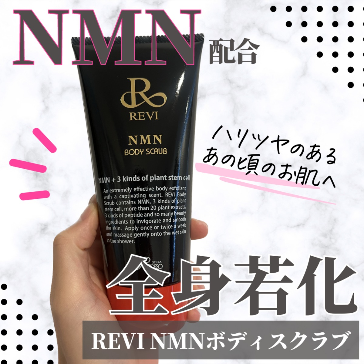 REVI NMNボディスクラブ | ielu〜beauty store